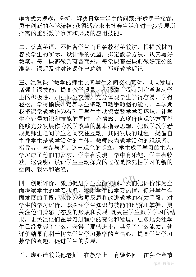 数学教学工作总结(精选9篇)