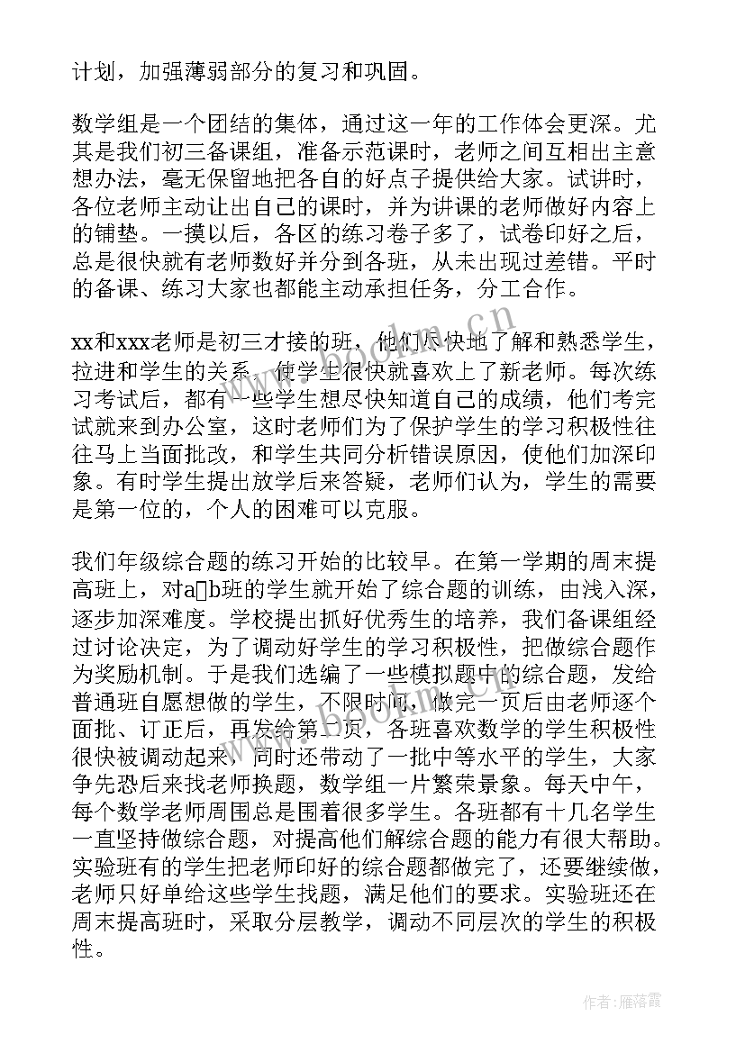 数学教学工作总结(精选9篇)