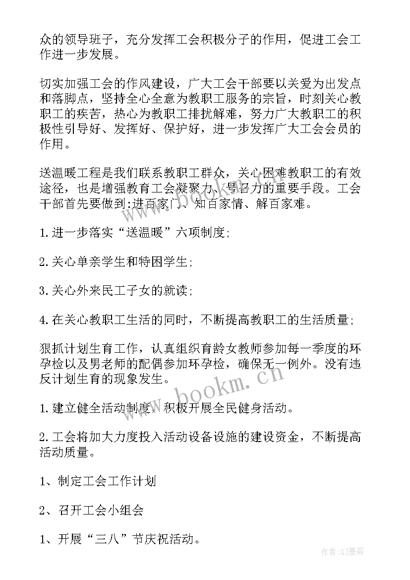 2023年公司工会工作计划(汇总5篇)