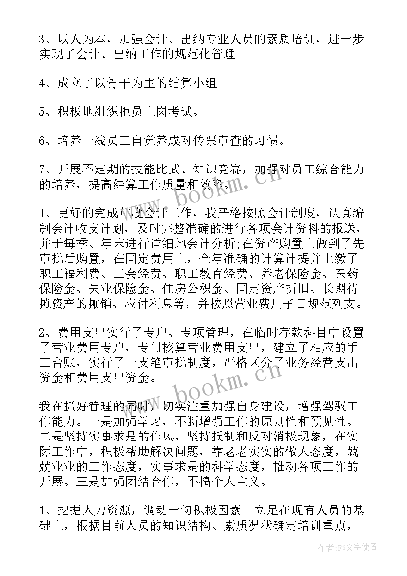 2023年会计个人述职报告(大全5篇)