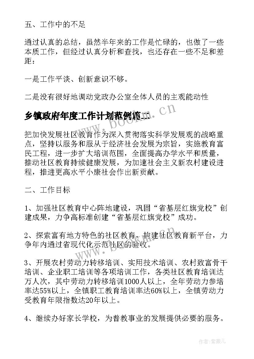 最新乡镇政府年度工作计划范例(精选5篇)