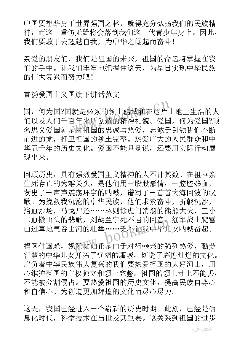 2023年爱国主义的国旗下讲话(优秀5篇)