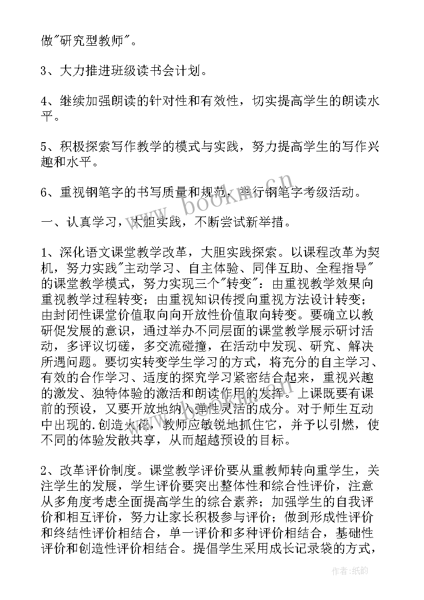 五年级语文教研组工作计划(大全5篇)