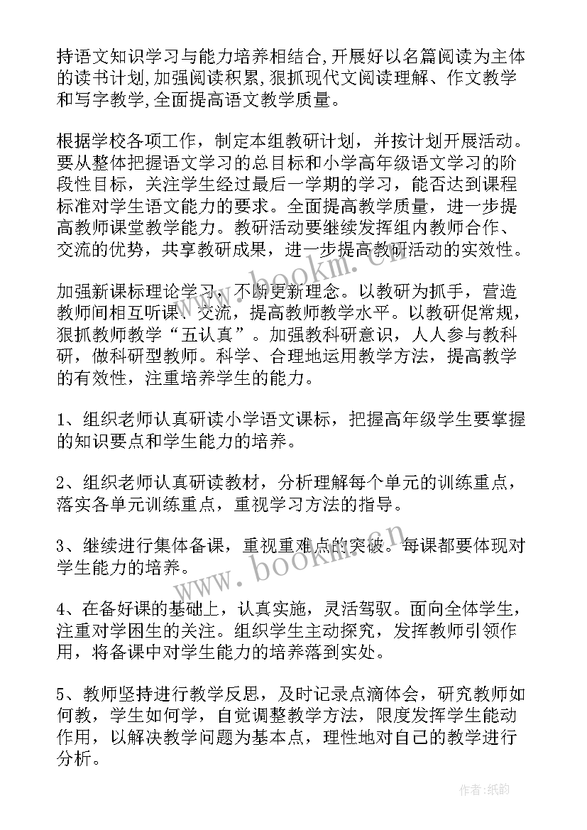 五年级语文教研组工作计划(大全5篇)