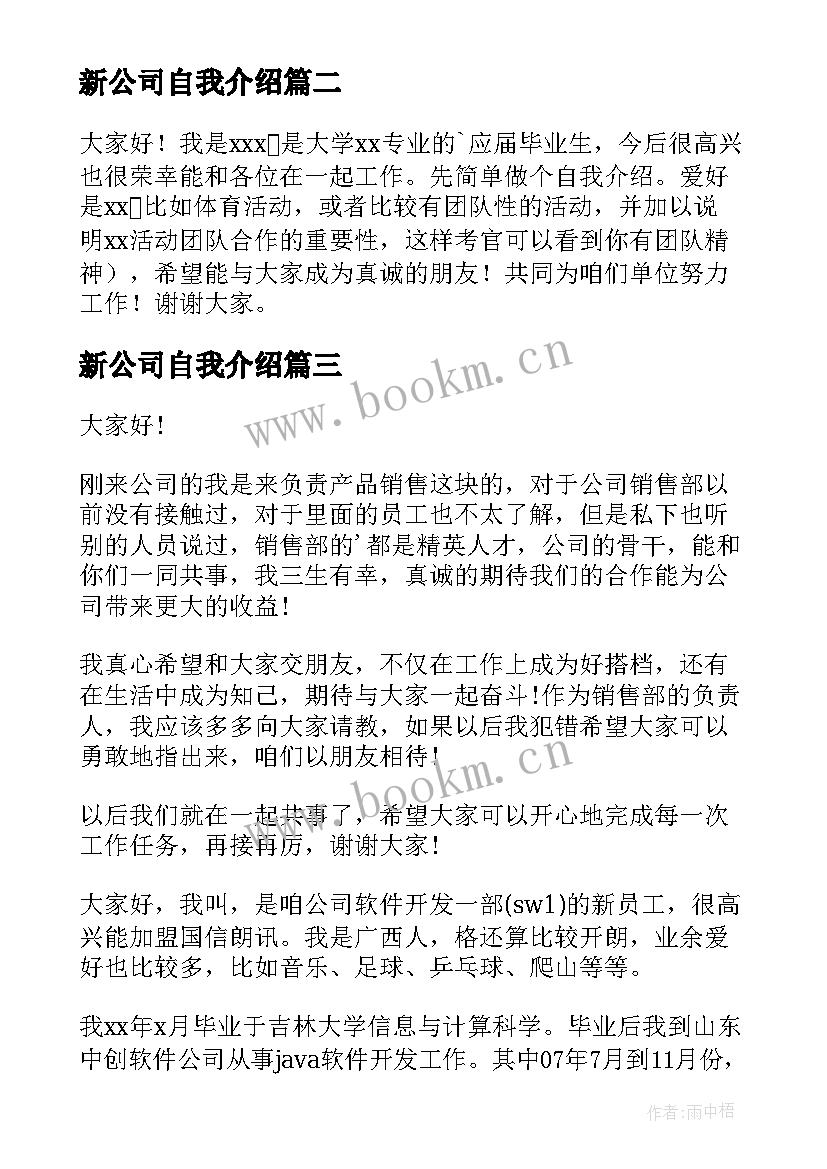 最新新公司自我介绍(优质7篇)