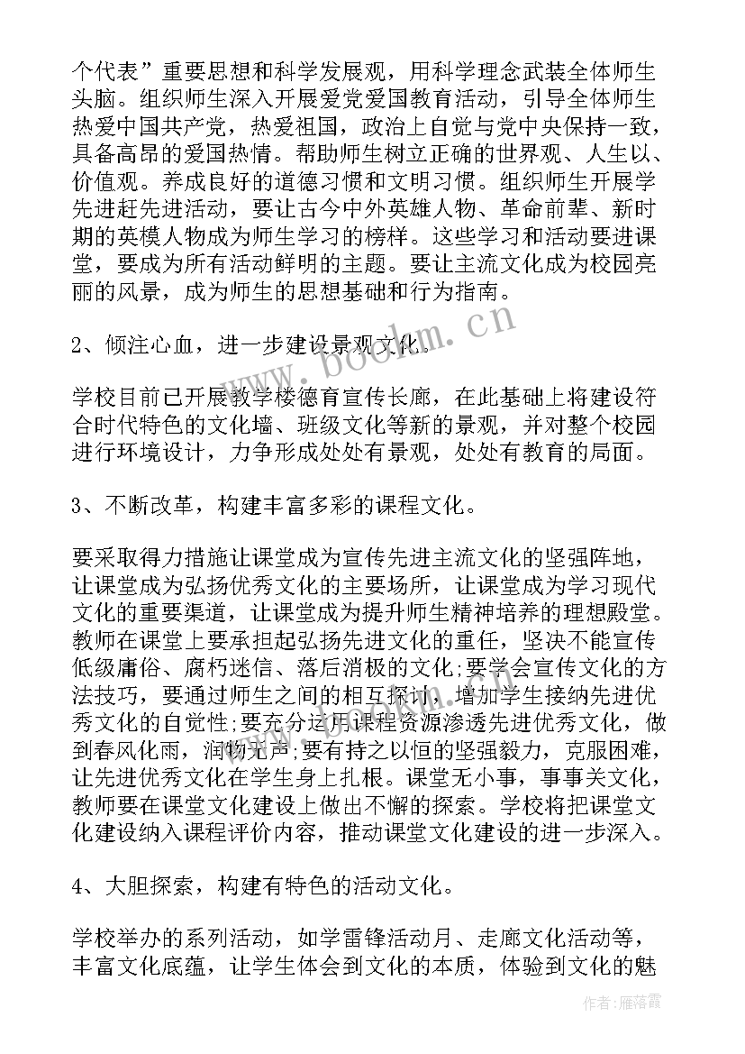 最新校园文化建设案例一等奖 校园文化建设工作计划(优质5篇)