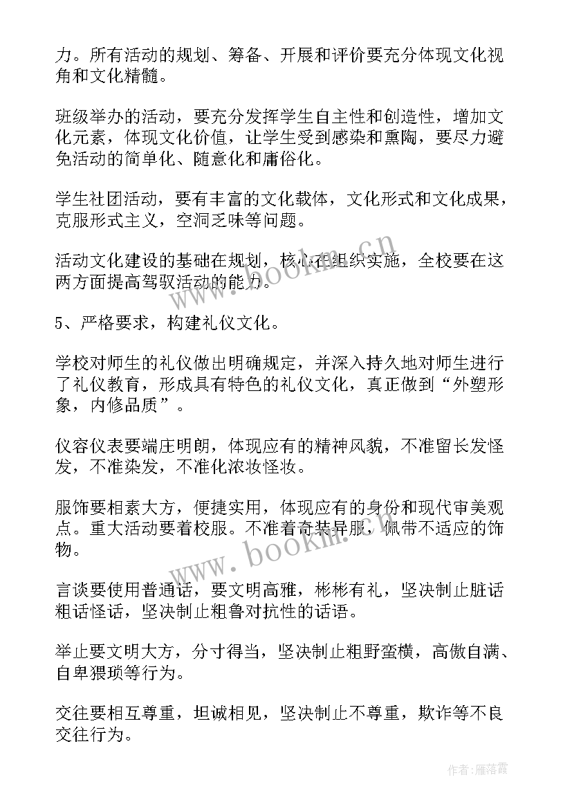 最新校园文化建设案例一等奖 校园文化建设工作计划(优质5篇)