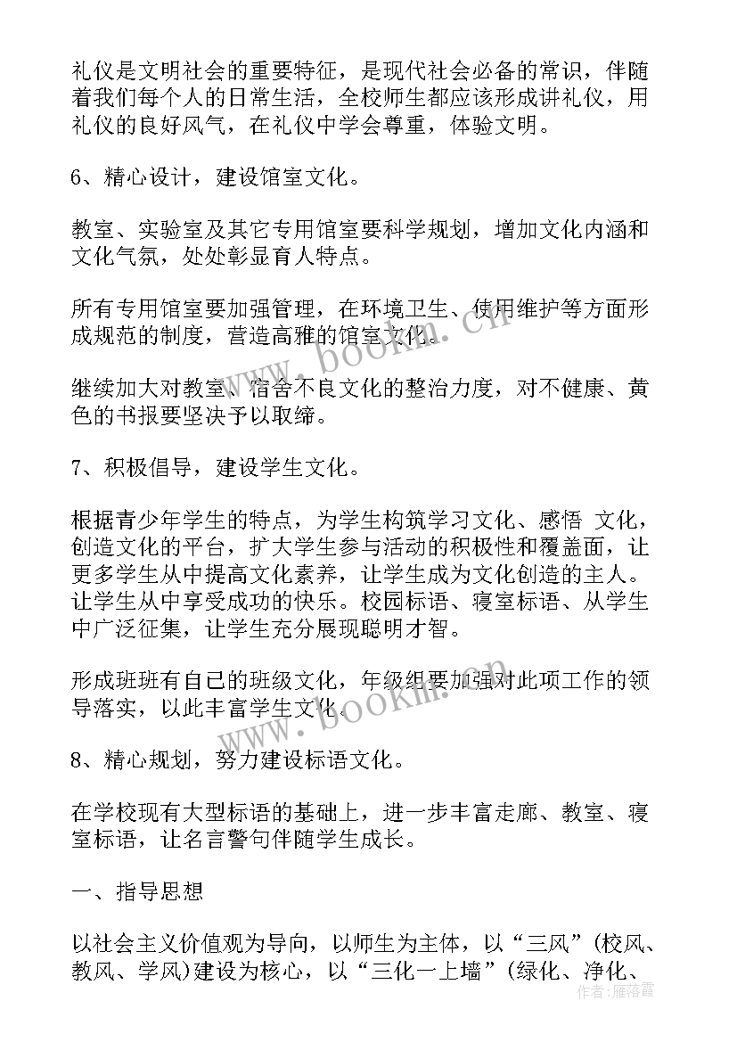 最新校园文化建设案例一等奖 校园文化建设工作计划(优质5篇)