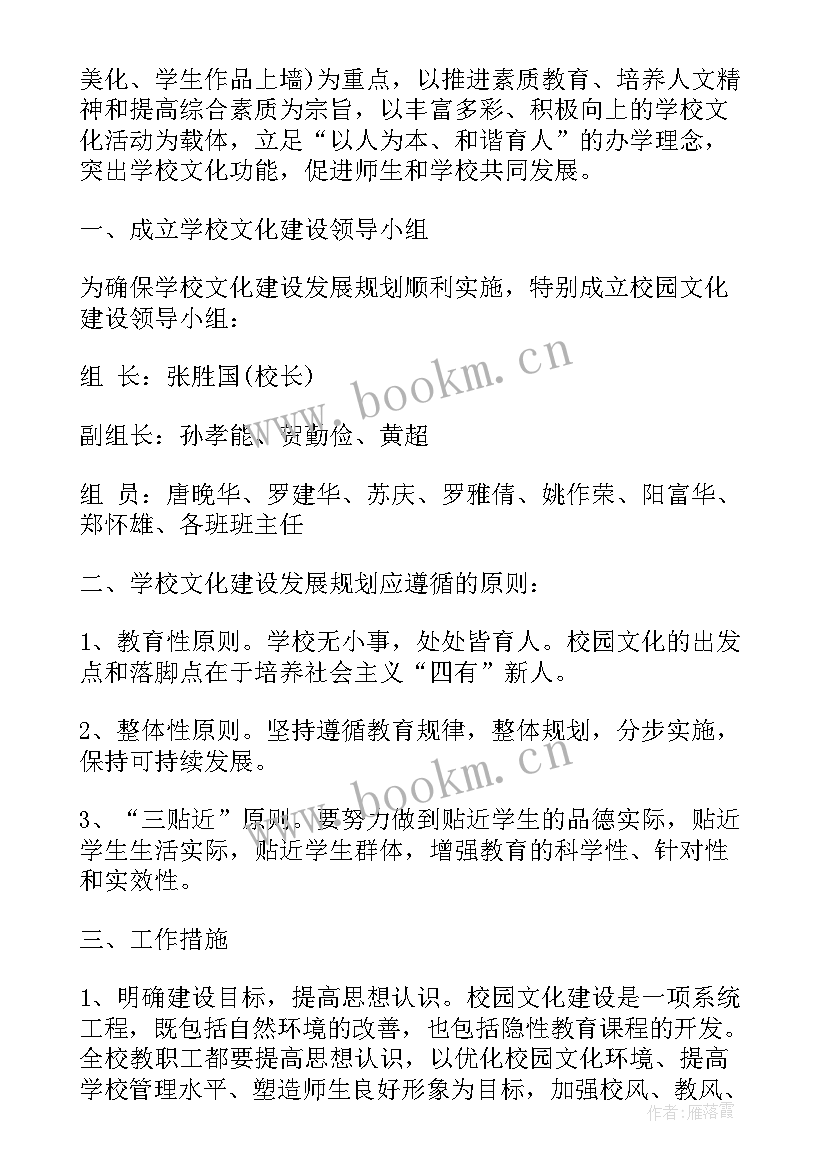 最新校园文化建设案例一等奖 校园文化建设工作计划(优质5篇)