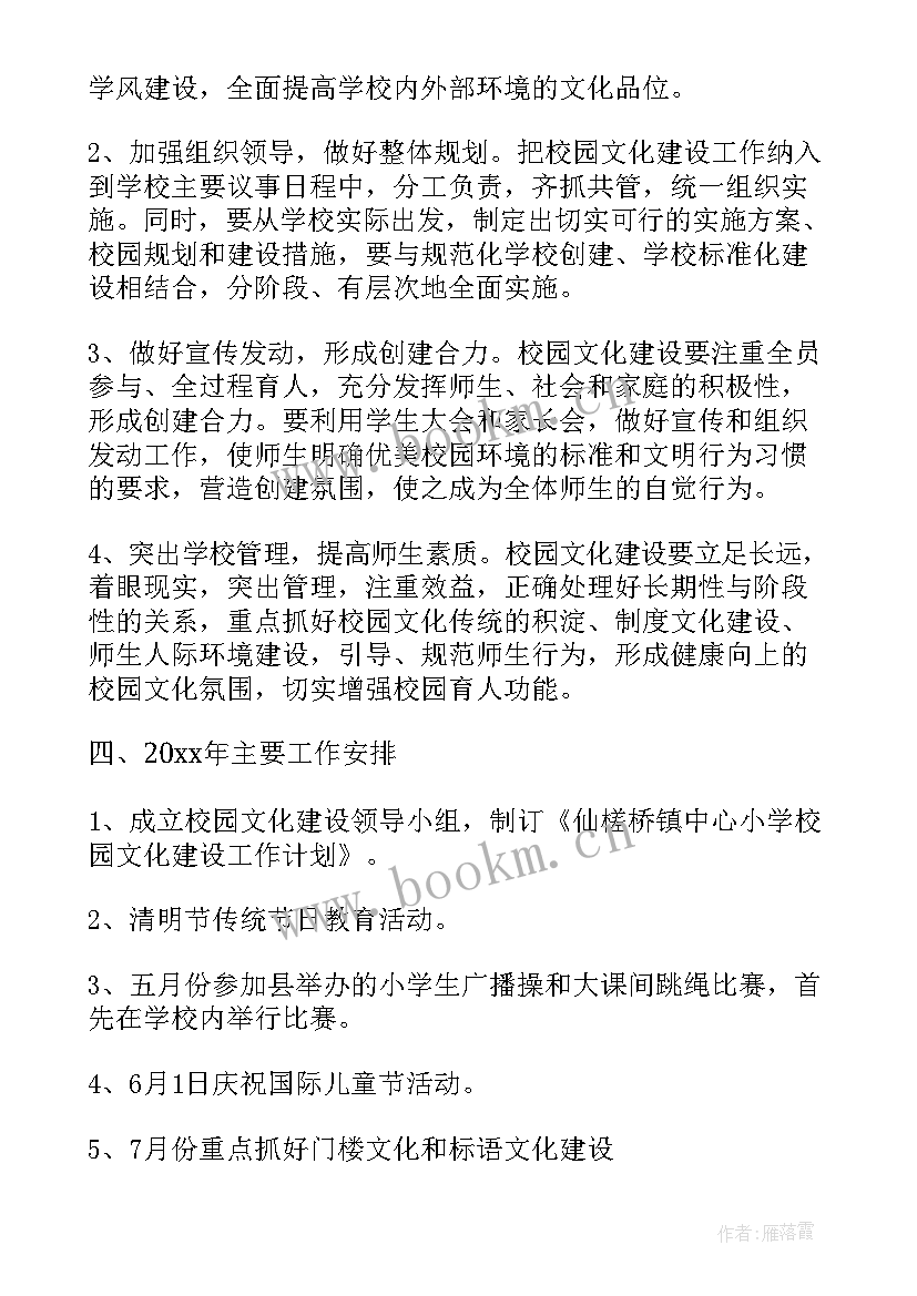 最新校园文化建设案例一等奖 校园文化建设工作计划(优质5篇)