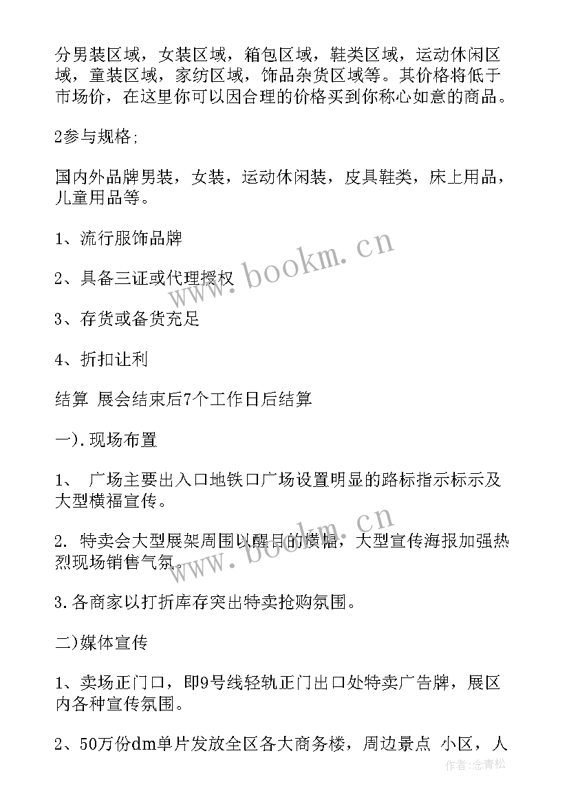 超市开业营销活动方案策划 超市营销活动方案(大全5篇)