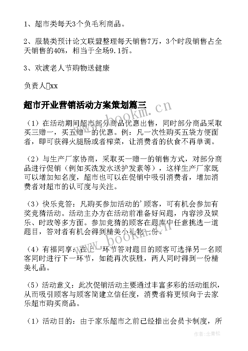 超市开业营销活动方案策划 超市营销活动方案(大全5篇)