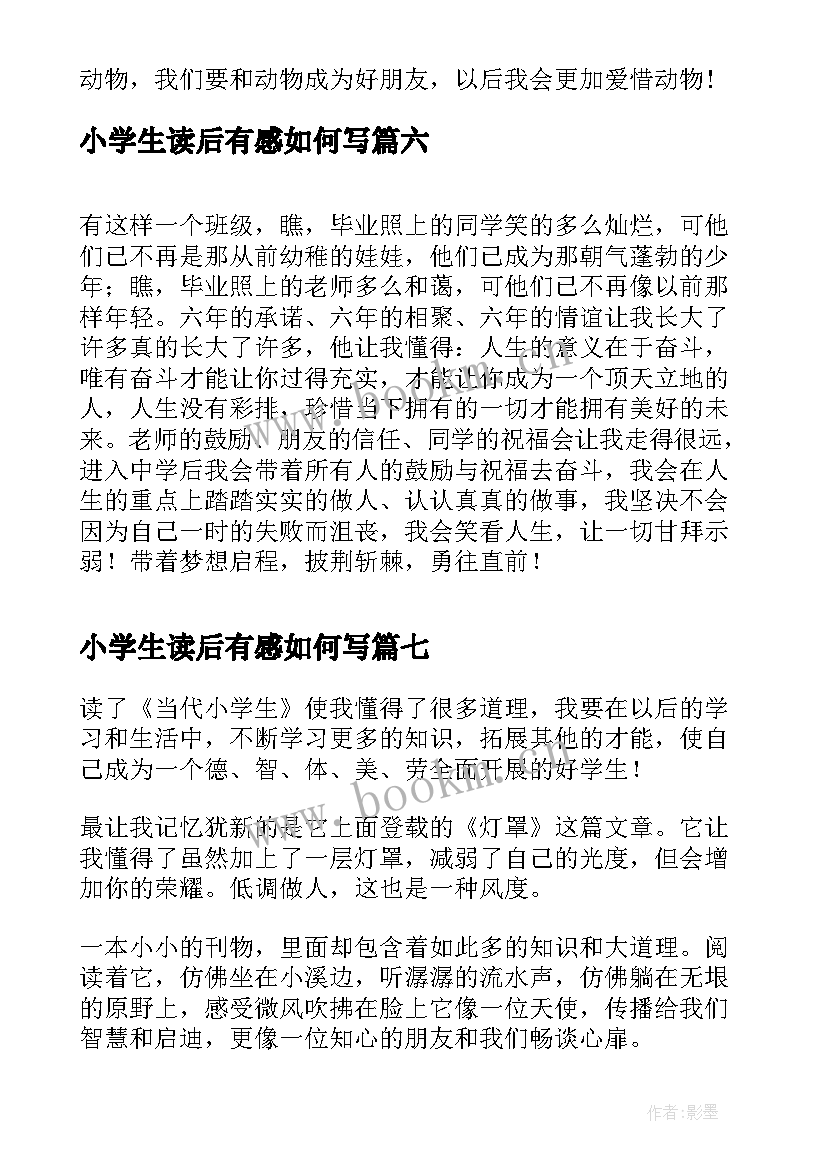 2023年小学生读后有感如何写 小学生读书有感(通用9篇)