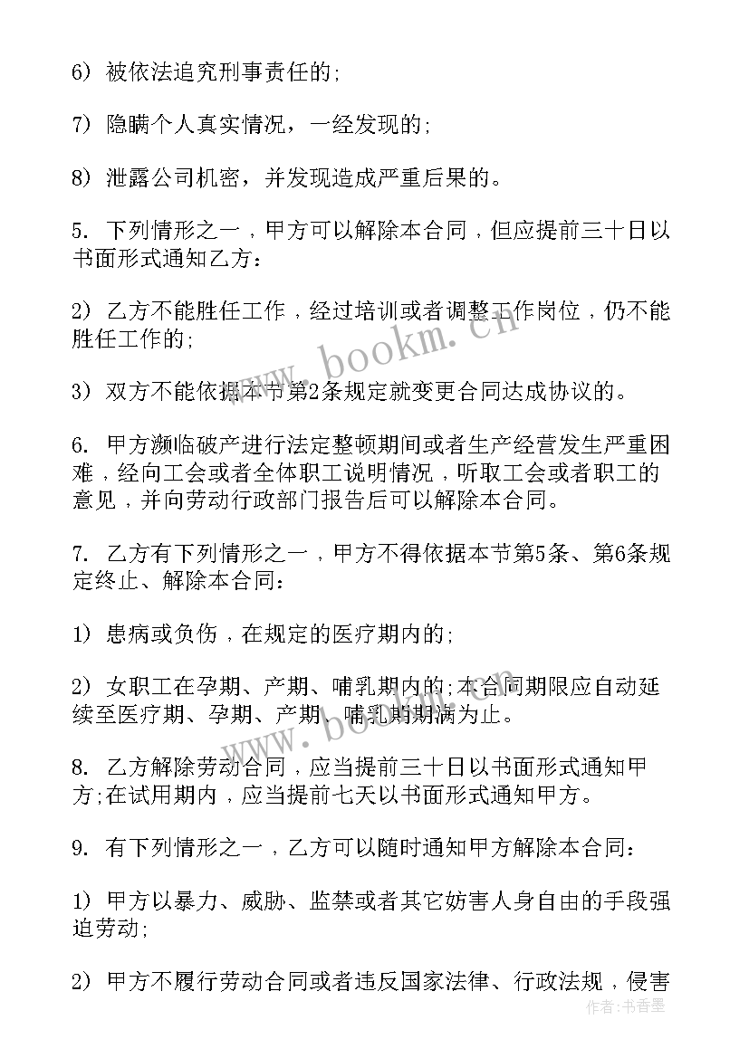 劳动合同法 高管年薪制劳动合同(大全5篇)