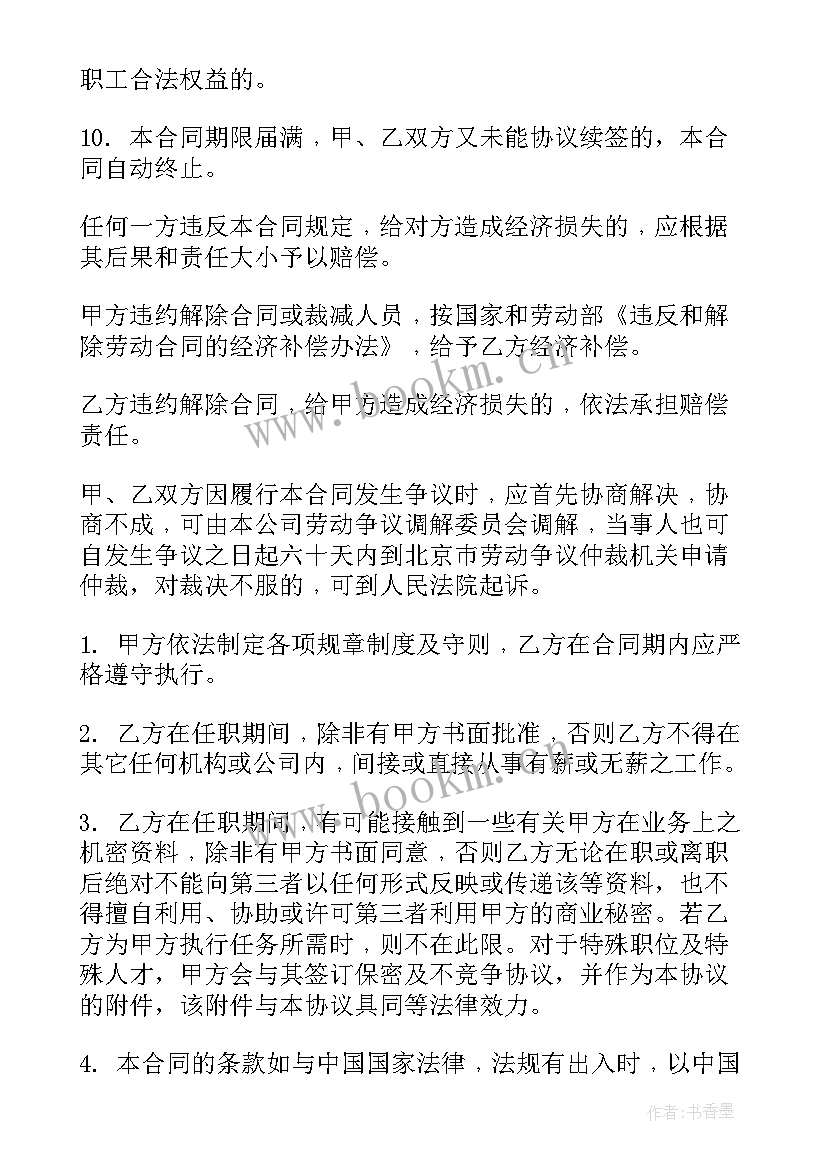 劳动合同法 高管年薪制劳动合同(大全5篇)