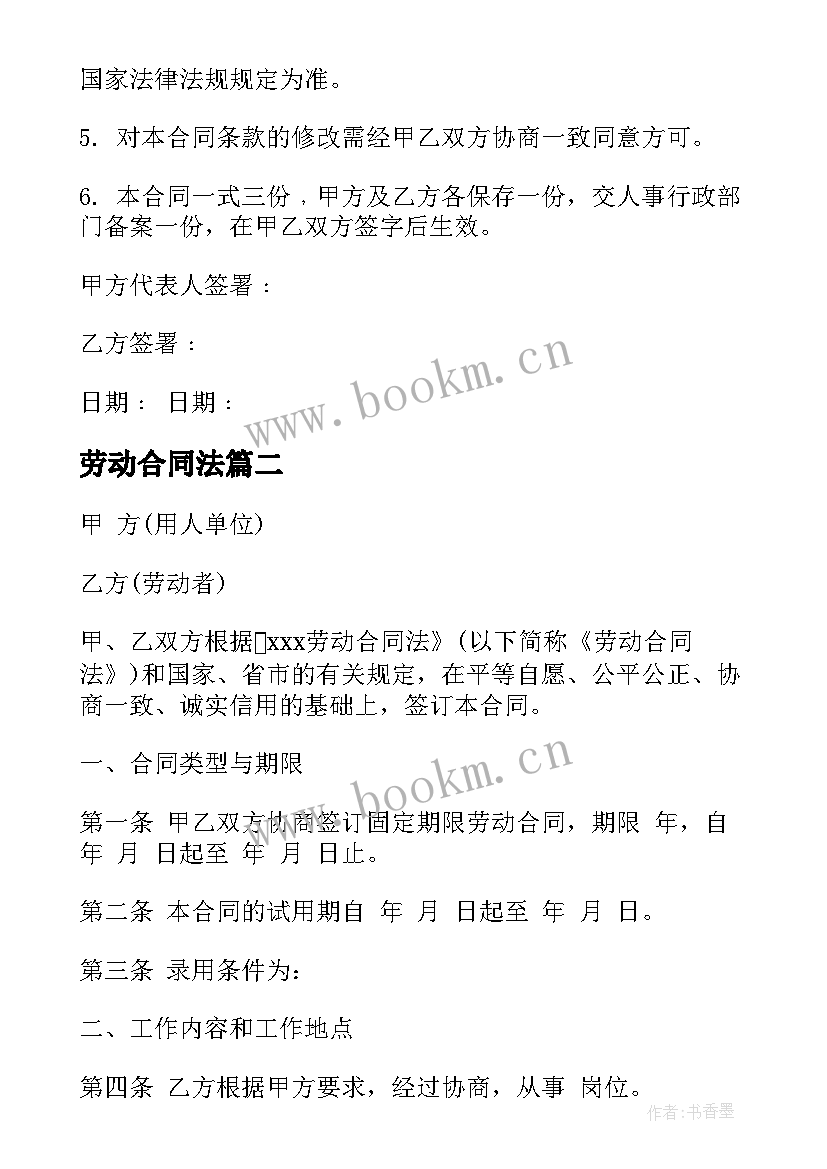 劳动合同法 高管年薪制劳动合同(大全5篇)