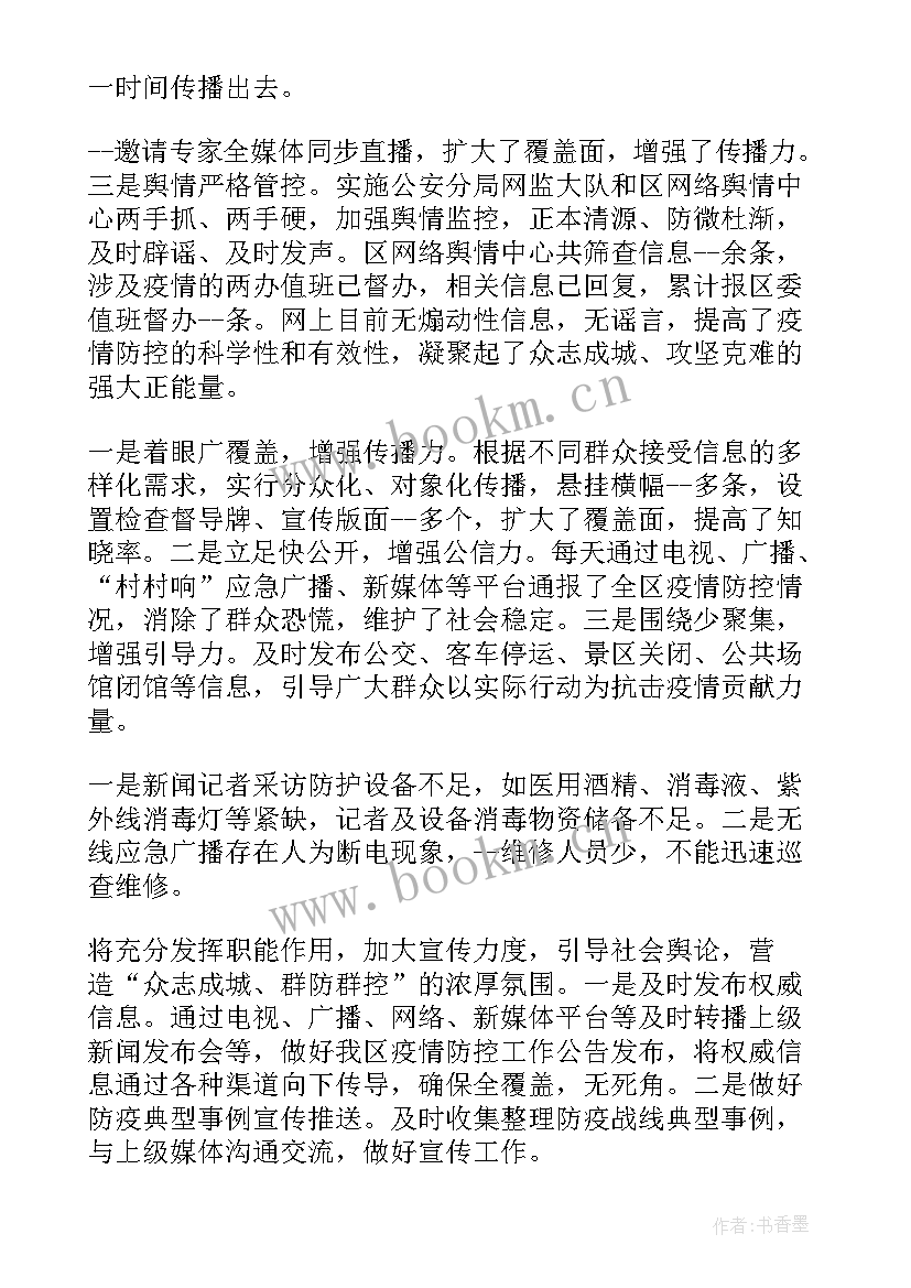 新冠疫情报告分析 新冠疫情典型案例分析报告(精选5篇)