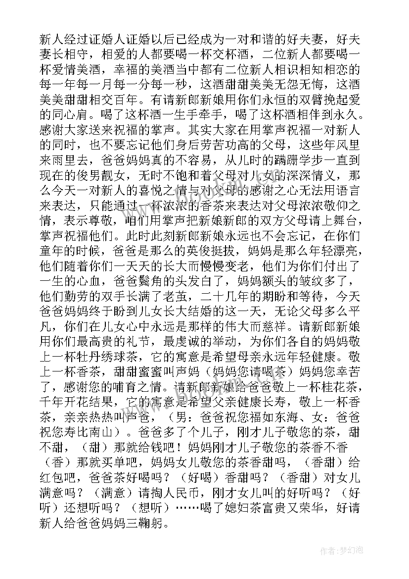 新人喝交杯酒主持词 婚礼交杯酒主持词(实用5篇)