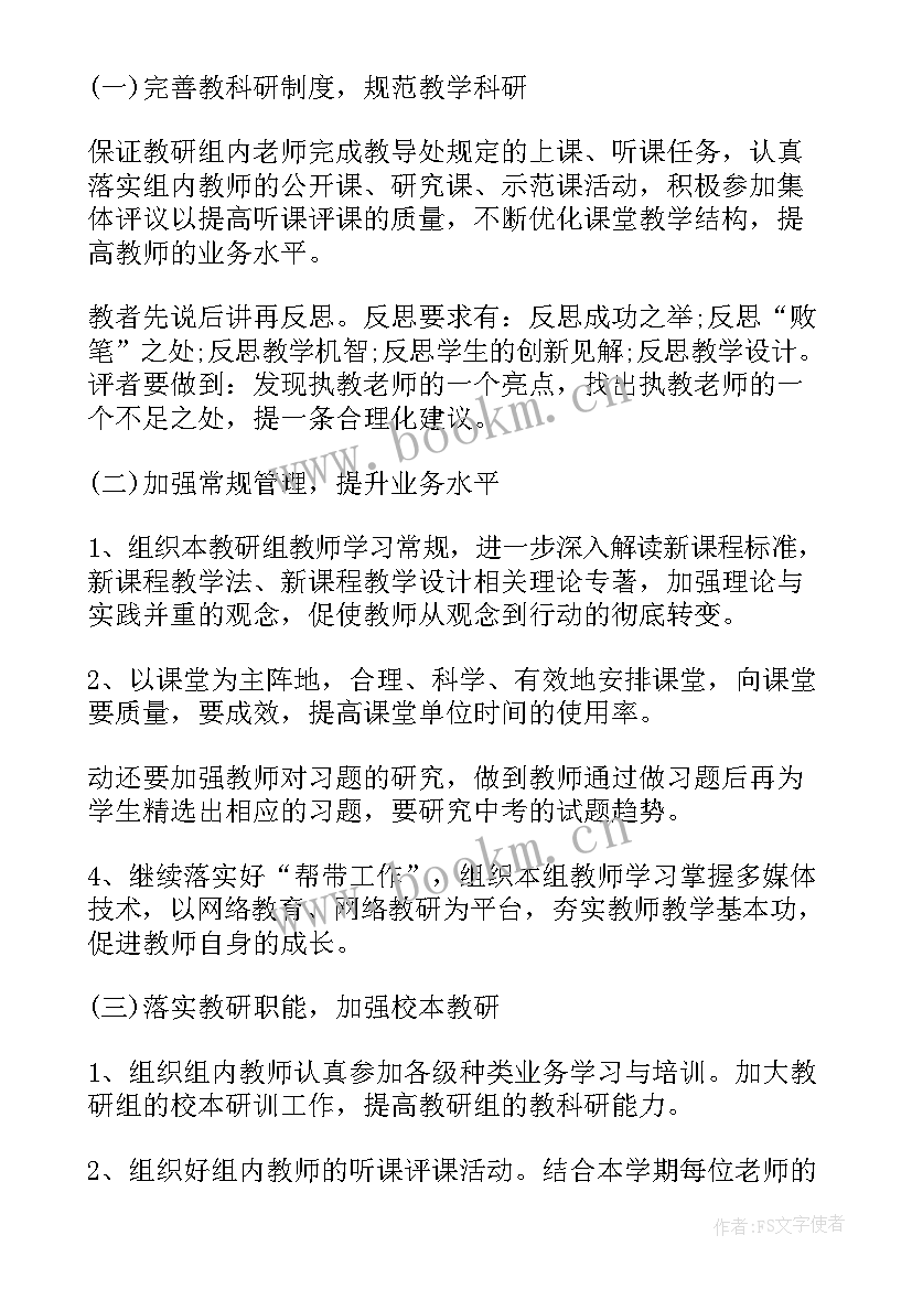 第二学期初中语文教研组工作计划 第一学期语文教研组工作计划(实用8篇)