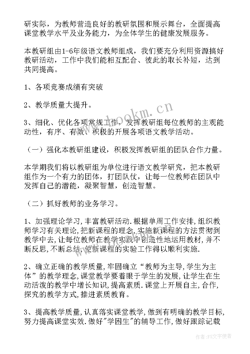 第二学期初中语文教研组工作计划 第一学期语文教研组工作计划(实用8篇)