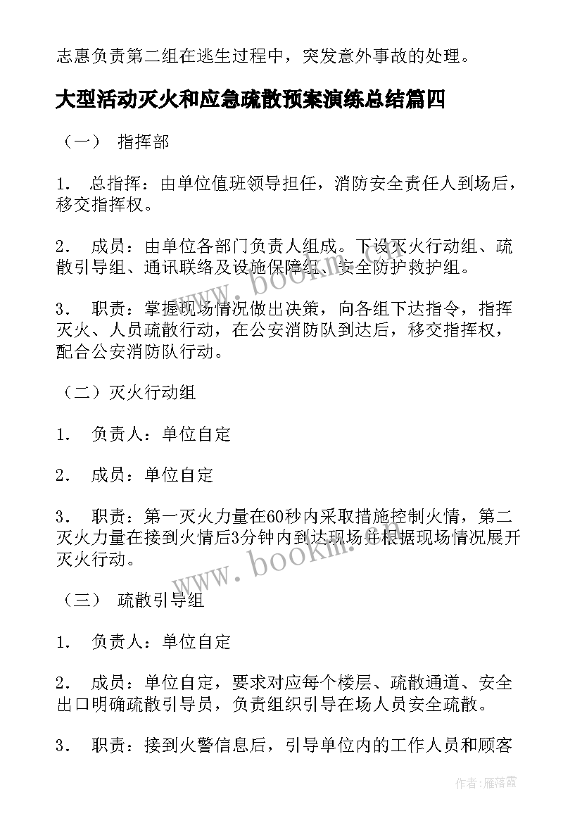 最新大型活动灭火和应急疏散预案演练总结 灭火和应急疏散应急预案(优秀10篇)