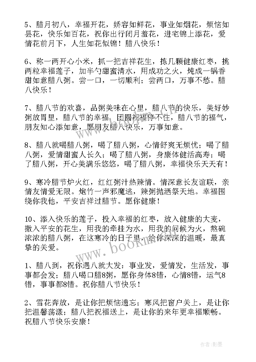 最新腊八节祝福语朋友圈(实用9篇)