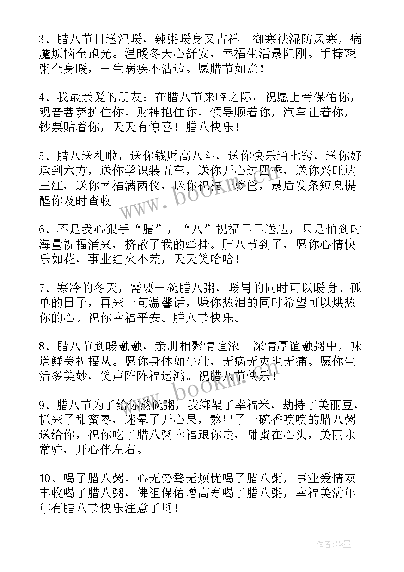 最新腊八节祝福语朋友圈(实用9篇)