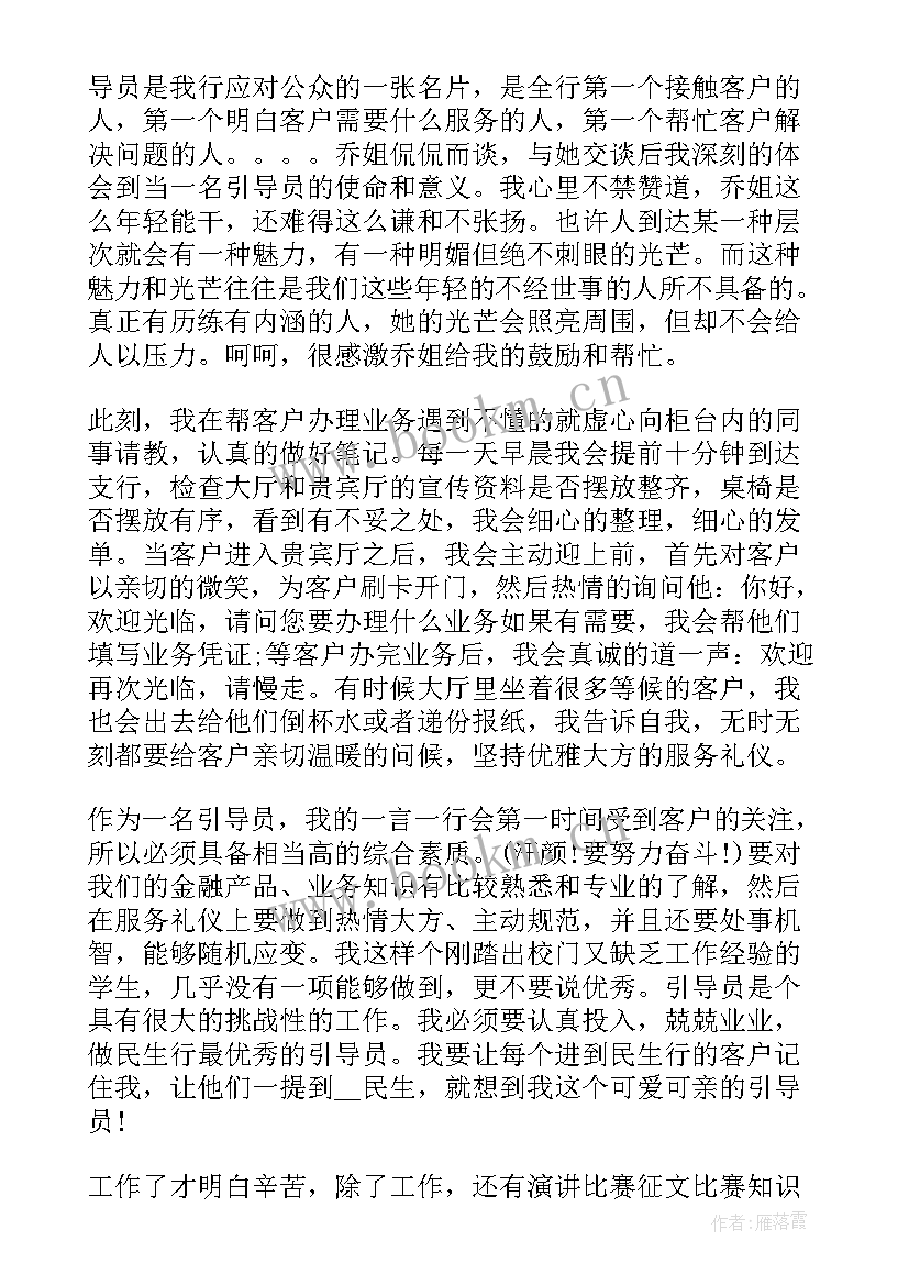 2023年大学生银行实践总结 银行大学生实习心得(汇总8篇)