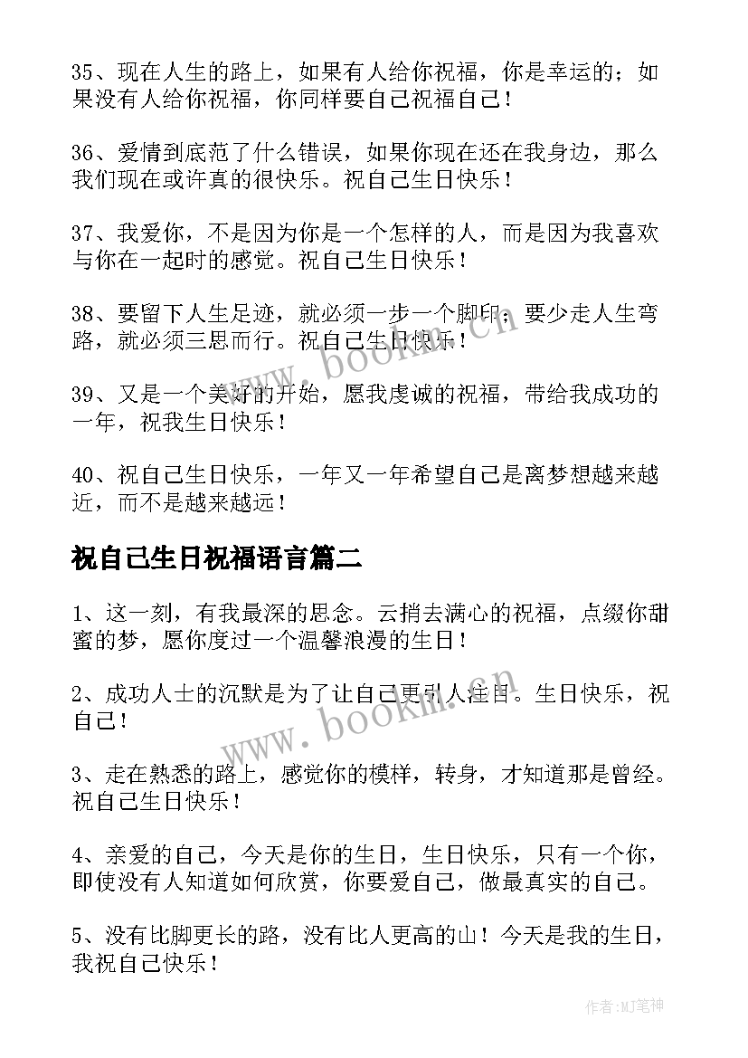 2023年祝自己生日祝福语言(模板6篇)