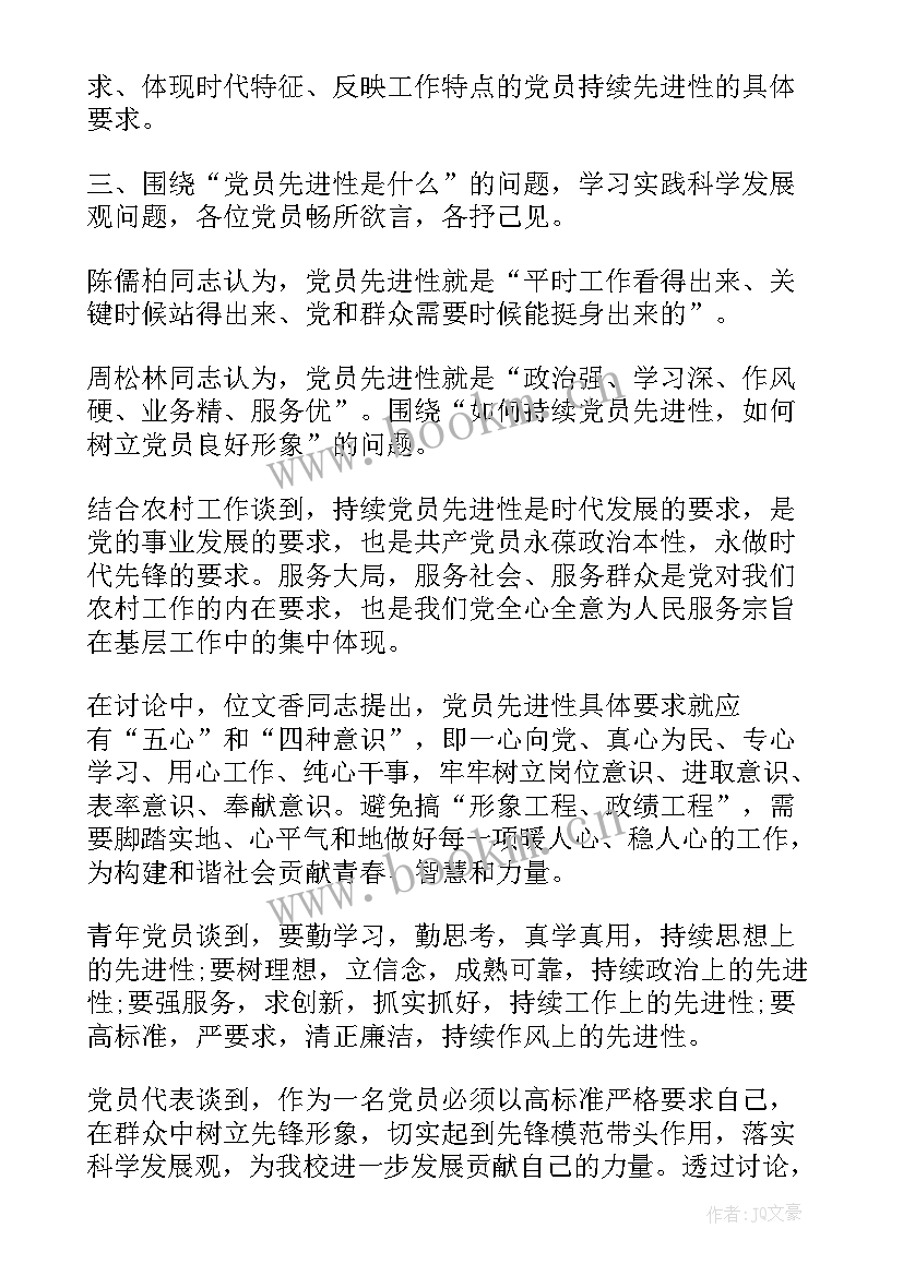 2023年医院支部换届会议记录内容 党支部换届支委会会议记录(精选5篇)