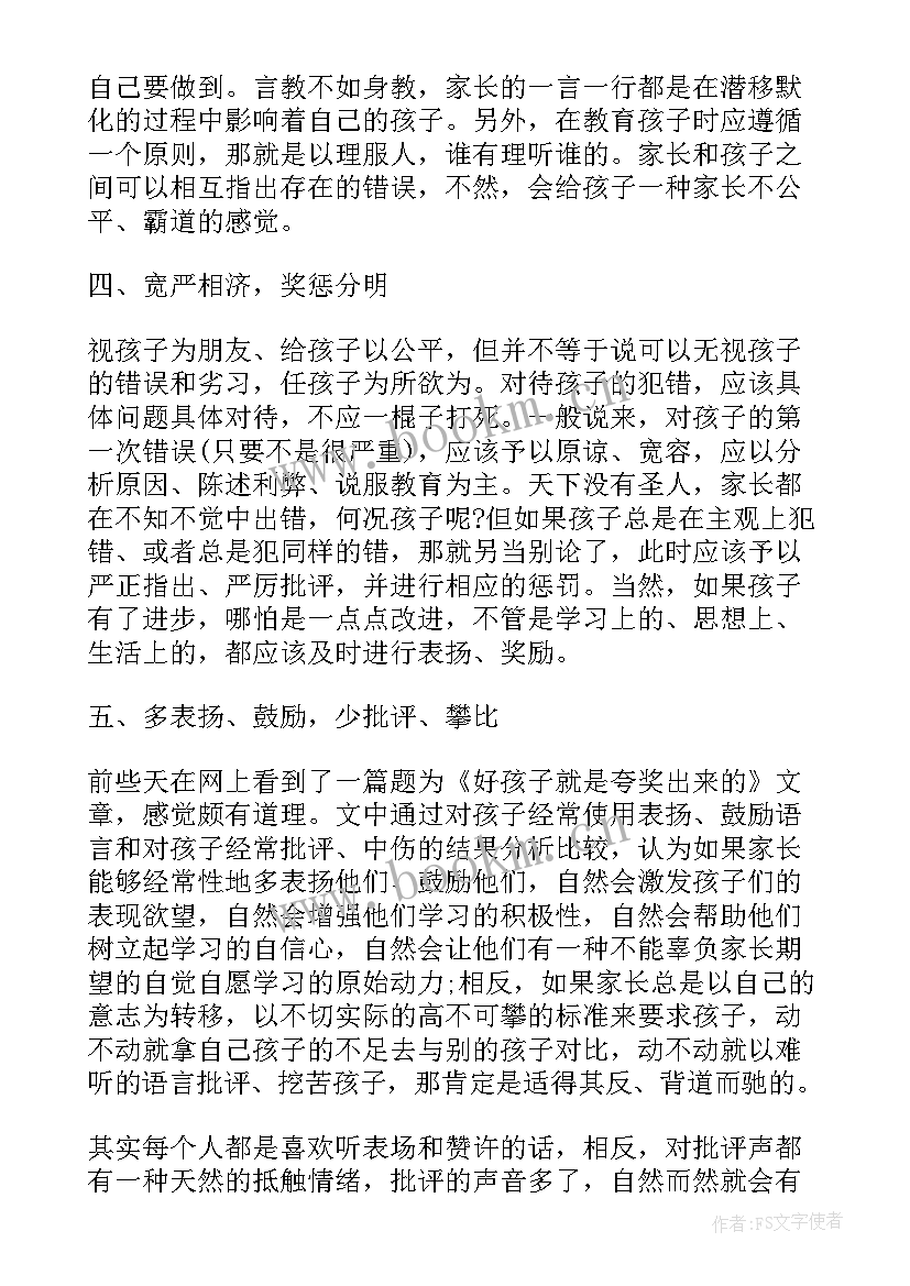 2023年参加家长会的心得体会(优秀6篇)