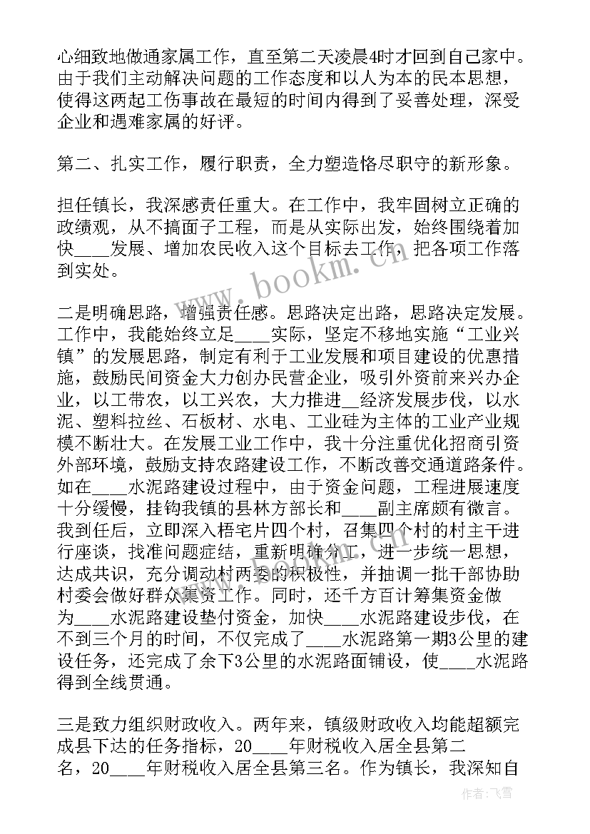 副镇长意识形态工作总结 乡镇长意识形态工作述职述责报告(优秀5篇)