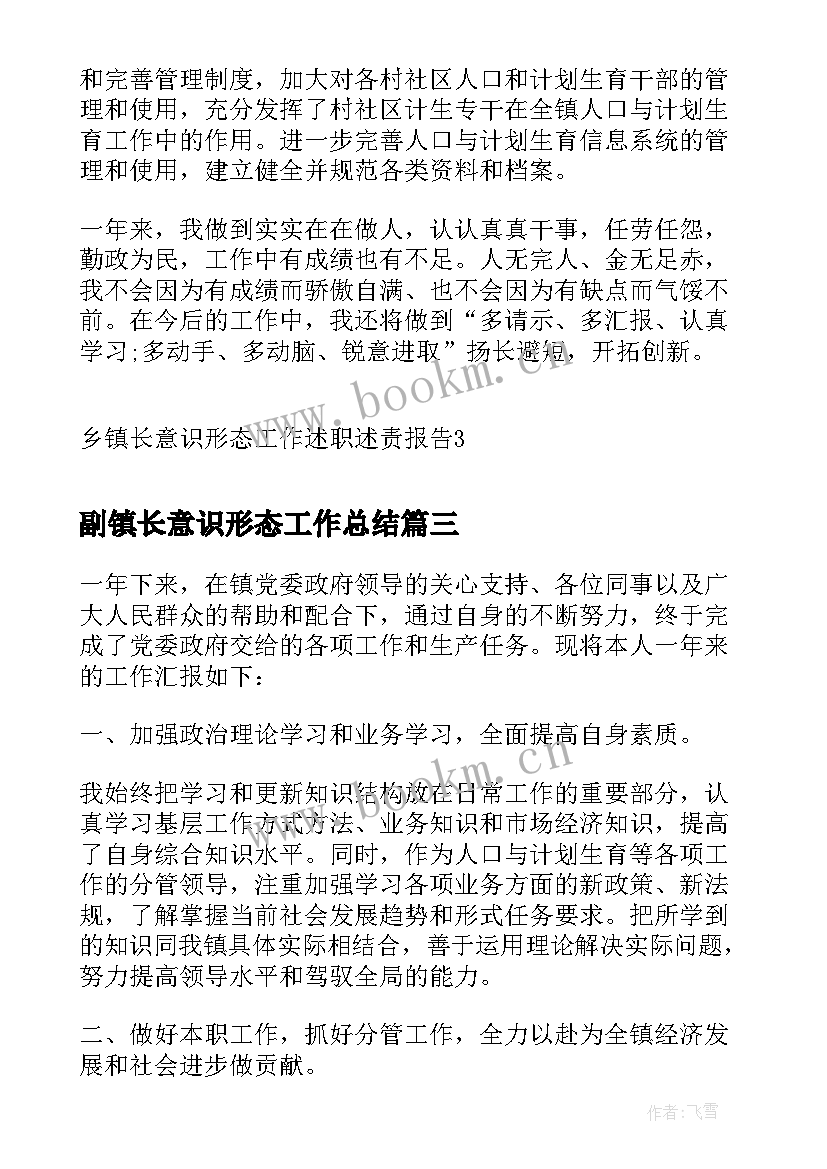 副镇长意识形态工作总结 乡镇长意识形态工作述职述责报告(优秀5篇)