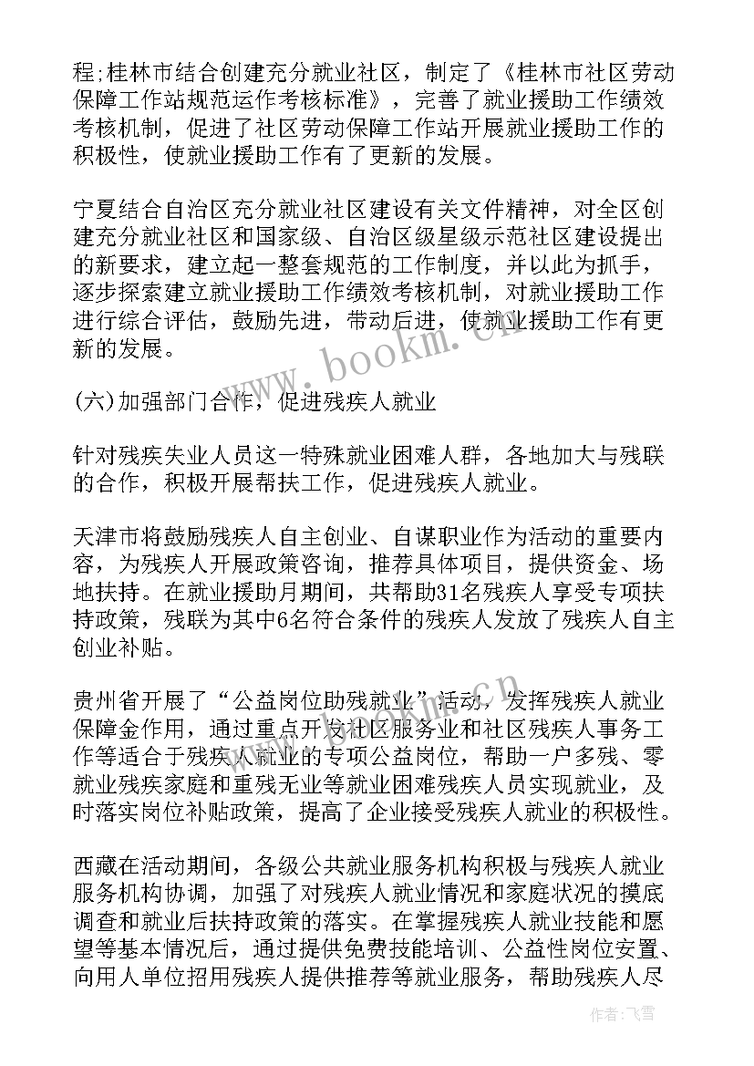 2023年就业援助暖心活动工作总结(优质10篇)