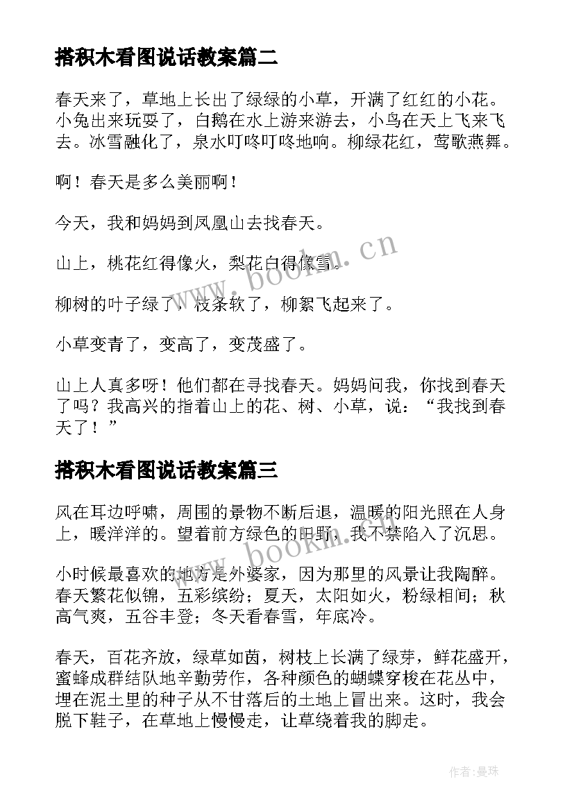 2023年搭积木看图说话教案(实用6篇)