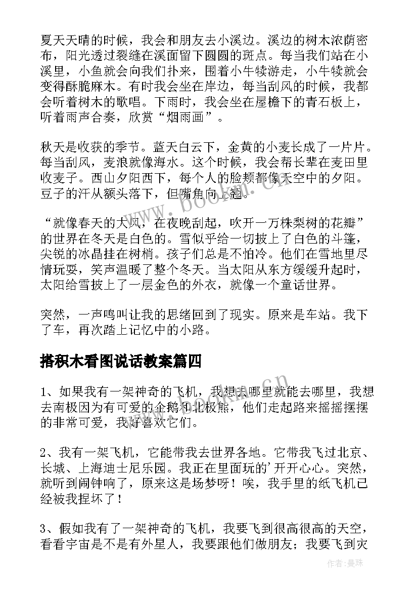 2023年搭积木看图说话教案(实用6篇)