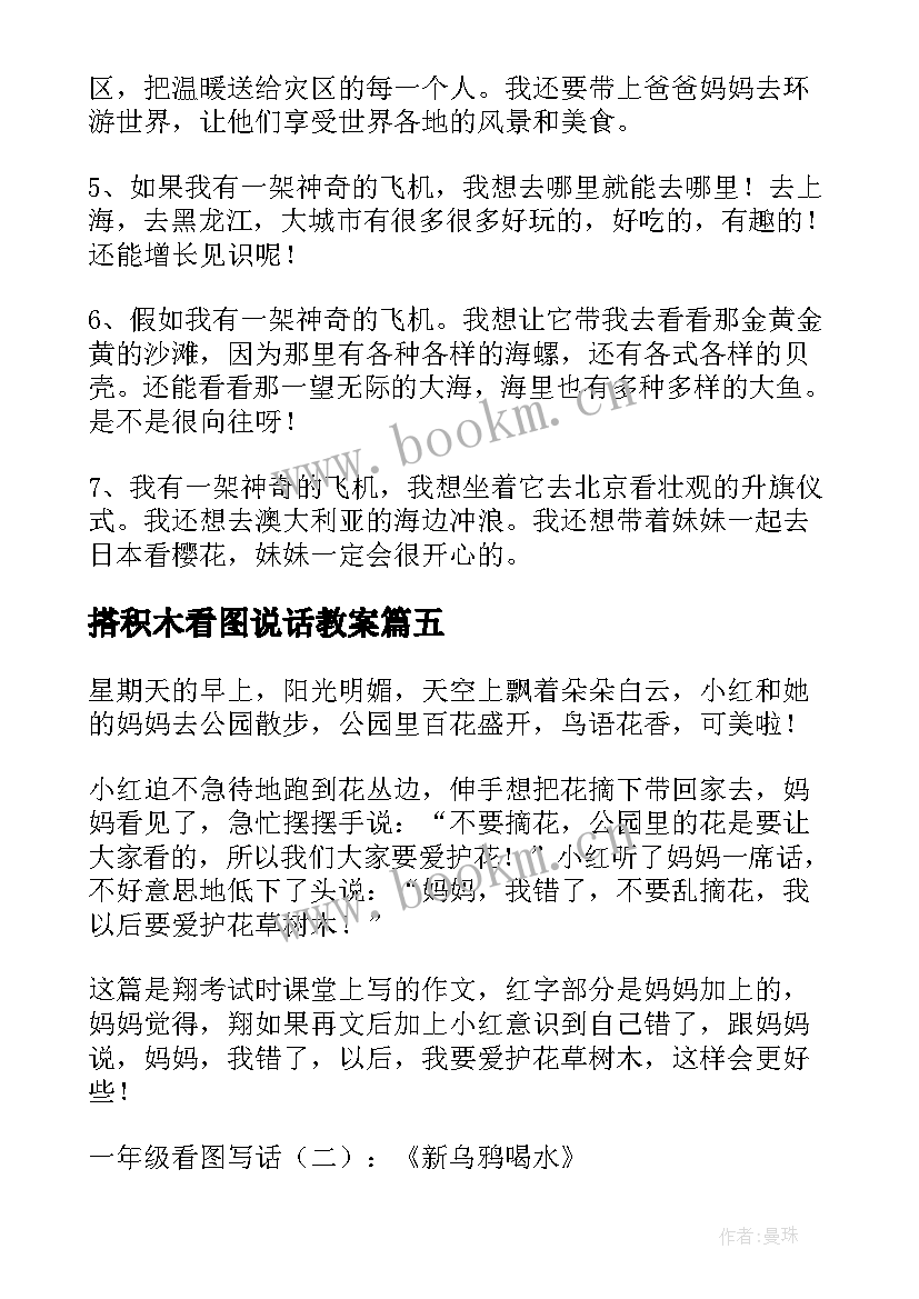 2023年搭积木看图说话教案(实用6篇)