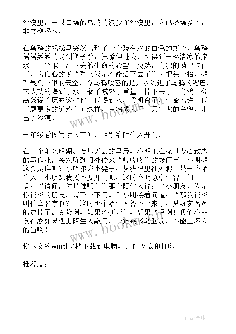 2023年搭积木看图说话教案(实用6篇)