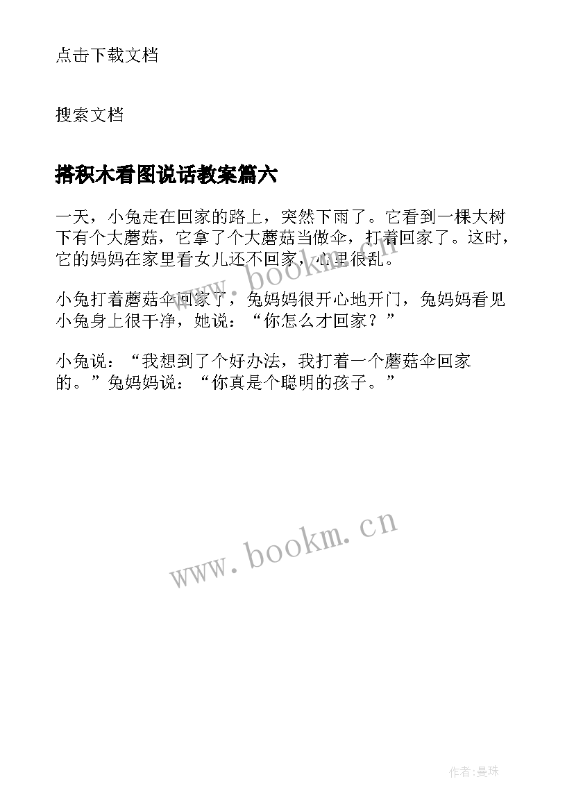 2023年搭积木看图说话教案(实用6篇)