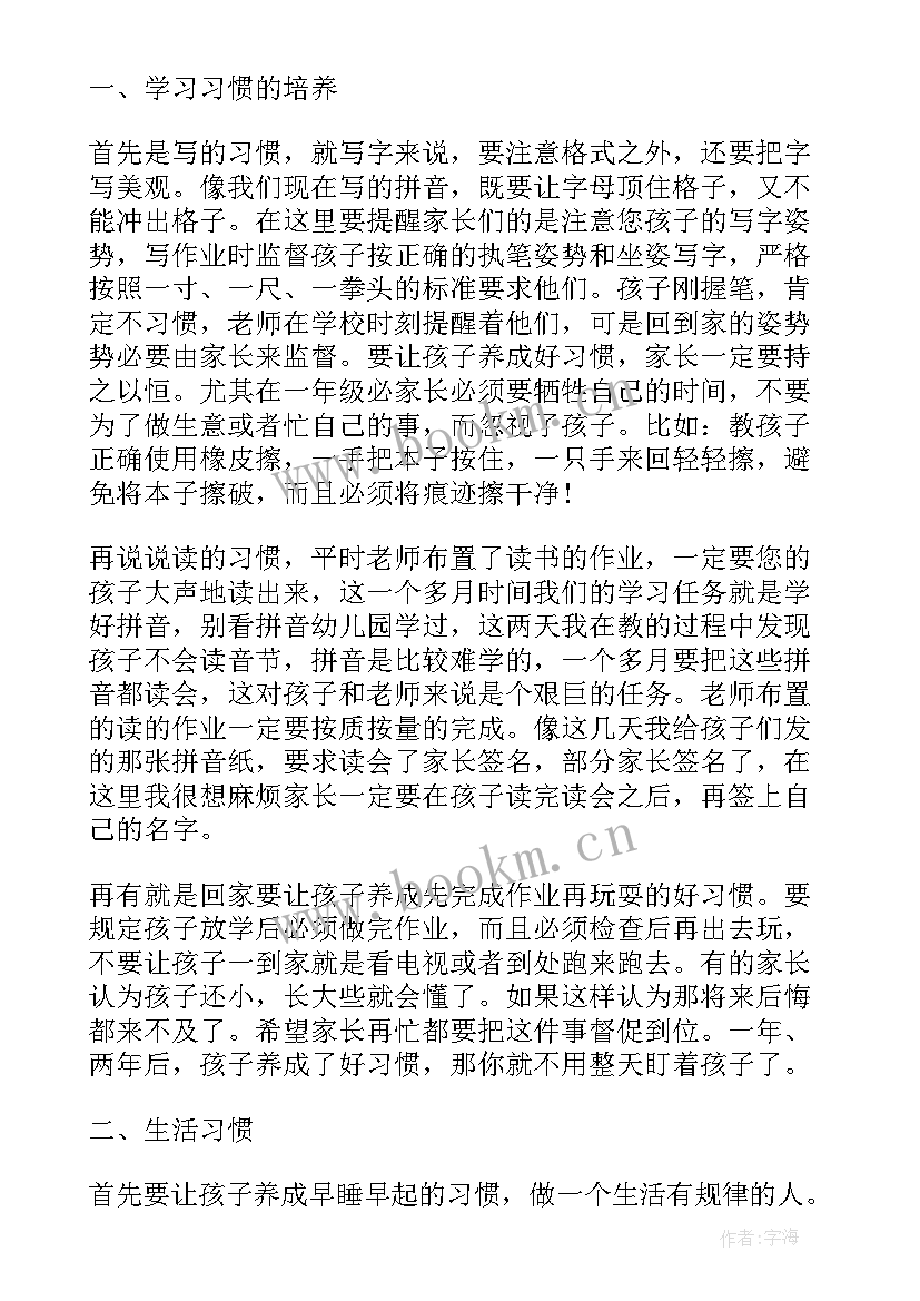 最新初二上学期家长会上的讲话稿(模板5篇)