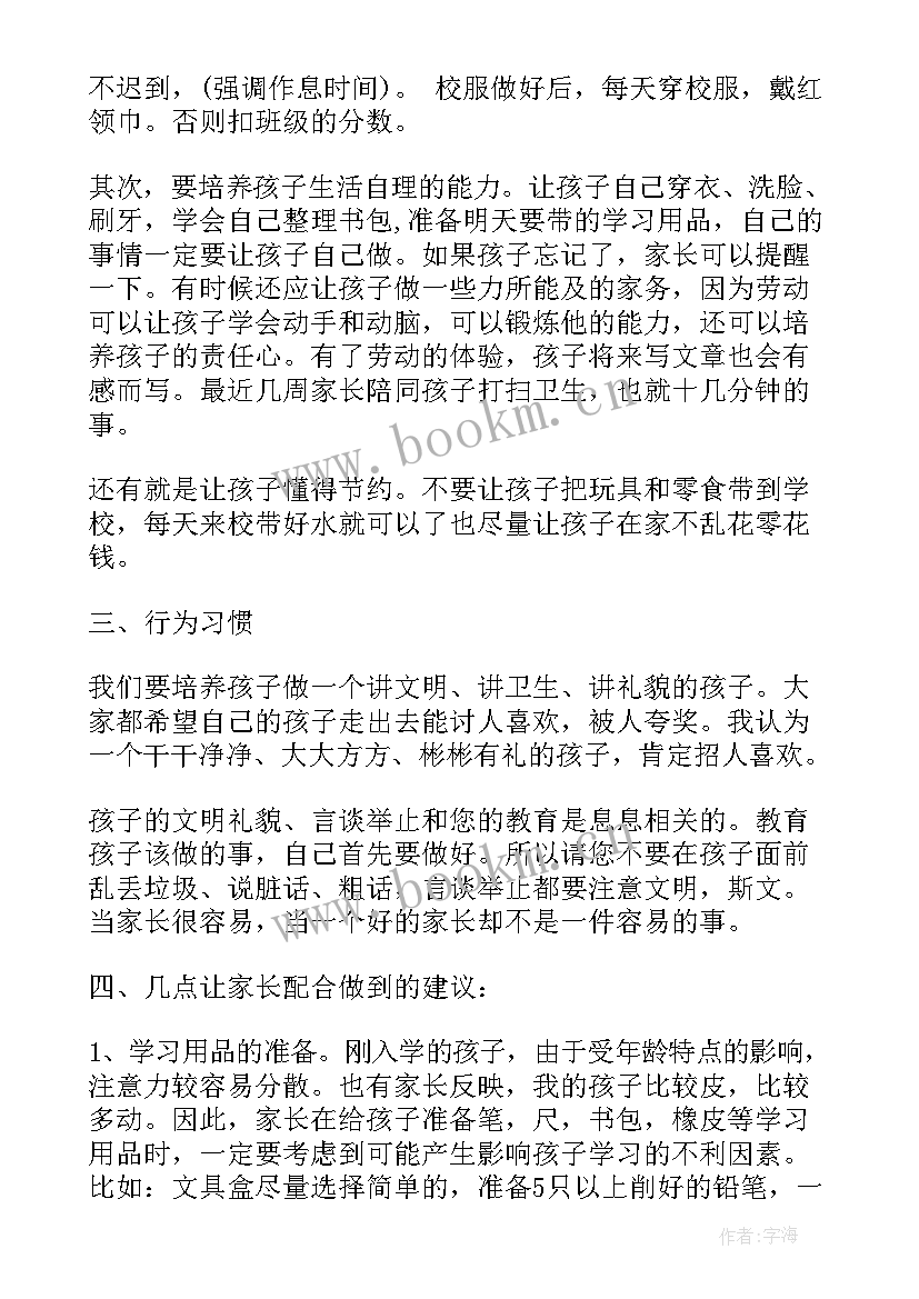 最新初二上学期家长会上的讲话稿(模板5篇)