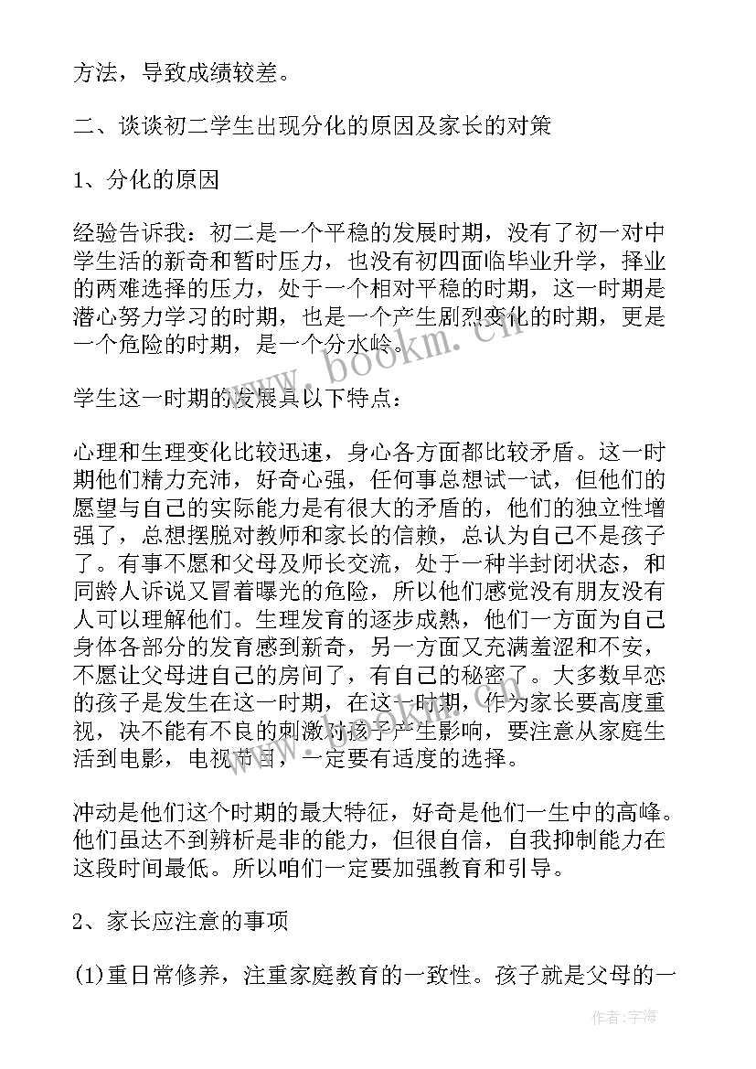 最新初二上学期家长会上的讲话稿(模板5篇)