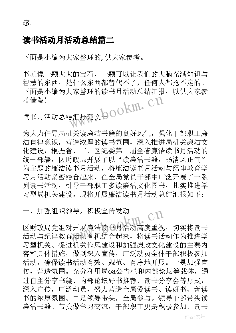 2023年读书活动月活动总结 四二三世界读书日活动汇报总结(模板5篇)