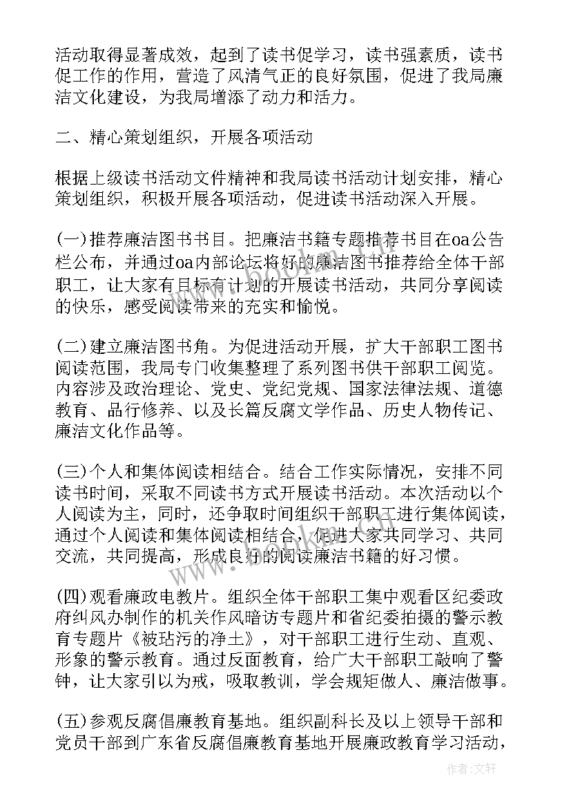 2023年读书活动月活动总结 四二三世界读书日活动汇报总结(模板5篇)