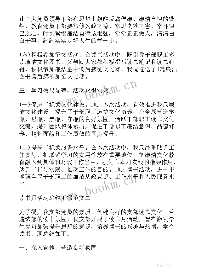 2023年读书活动月活动总结 四二三世界读书日活动汇报总结(模板5篇)