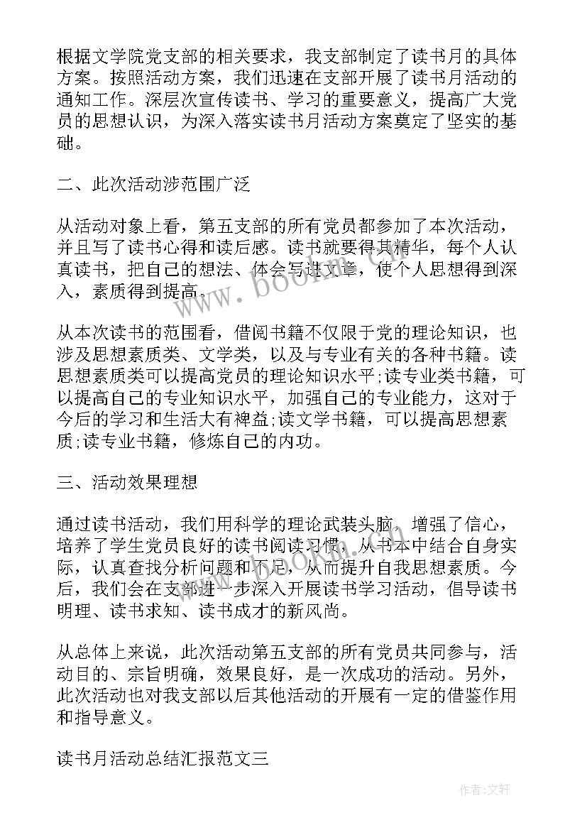 2023年读书活动月活动总结 四二三世界读书日活动汇报总结(模板5篇)