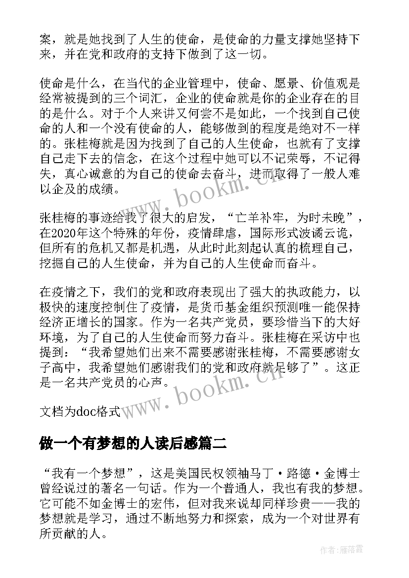 做一个有梦想的人读后感 学习张桂梅我有一个梦想为民篇心得体会(汇总5篇)