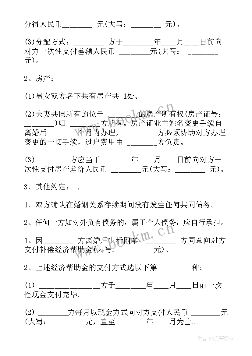 最新夫妻感情不和离婚协议书 离婚协议书夫妻感情不和(汇总5篇)