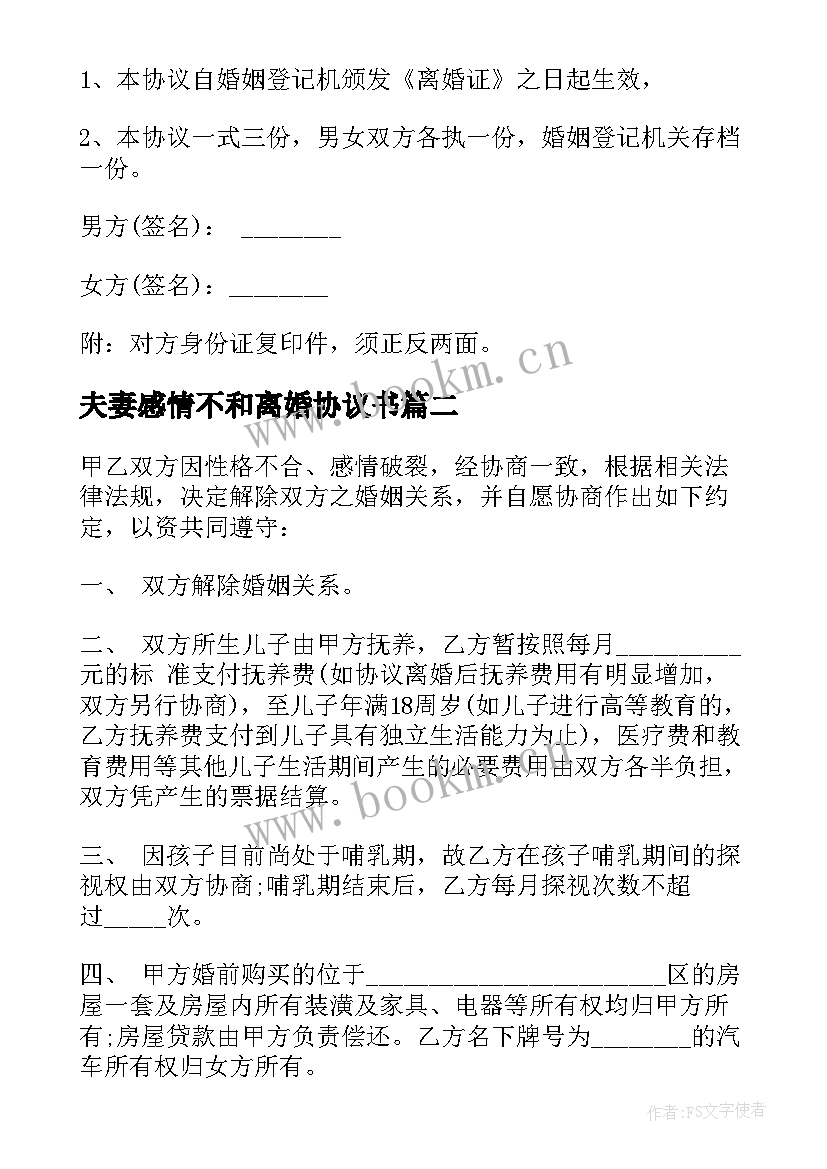 最新夫妻感情不和离婚协议书 离婚协议书夫妻感情不和(汇总5篇)