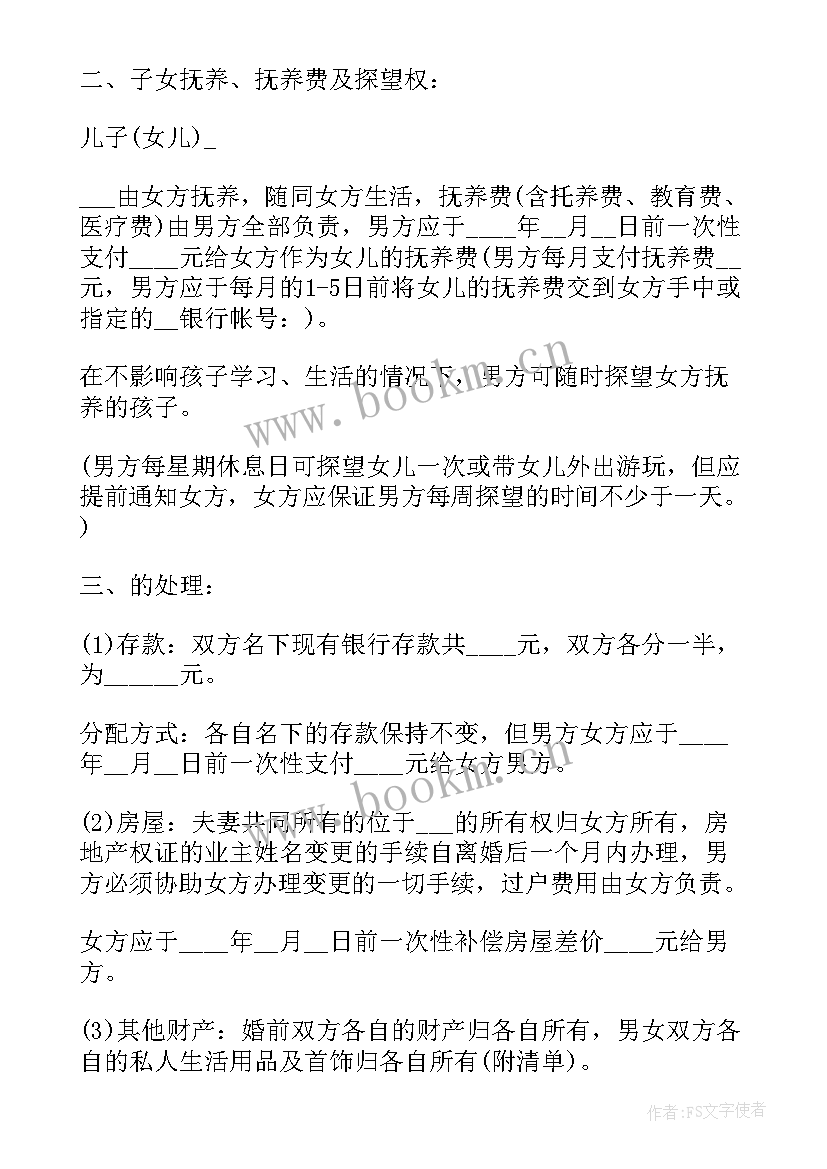 最新夫妻感情不和离婚协议书 离婚协议书夫妻感情不和(汇总5篇)